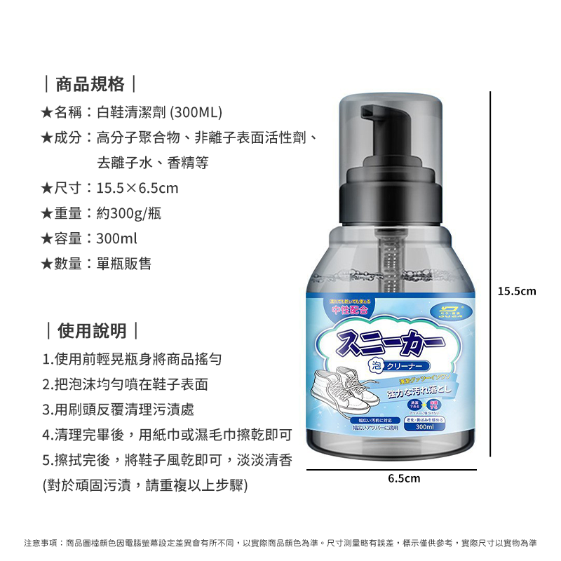 免水洗 白鞋清潔劑 300ml 去黃增白 洗白去汙 泡沫清潔劑 泡沫乾洗劑 清潔劑 去漬 洗鞋 鞋子清潔劑-細節圖7