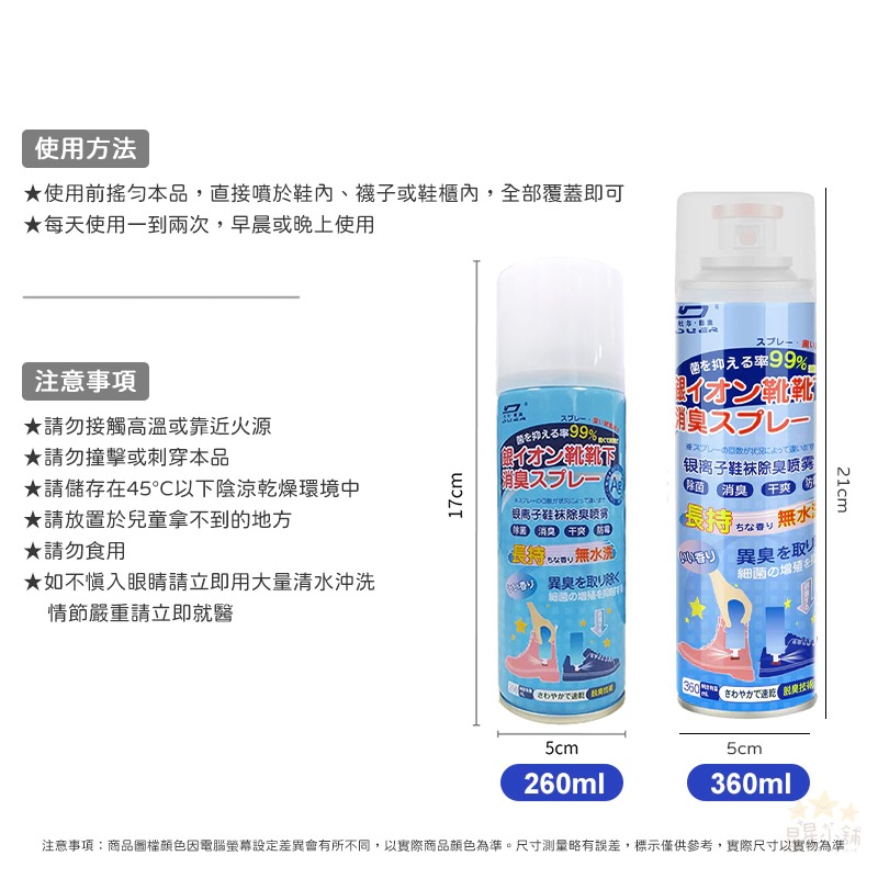 除臭劑 鞋子除臭噴罐 360ml 除臭噴霧 鞋襪除臭噴劑 鞋臭 腳臭 除味 除臭 襪子 鞋子 居家生活-細節圖11