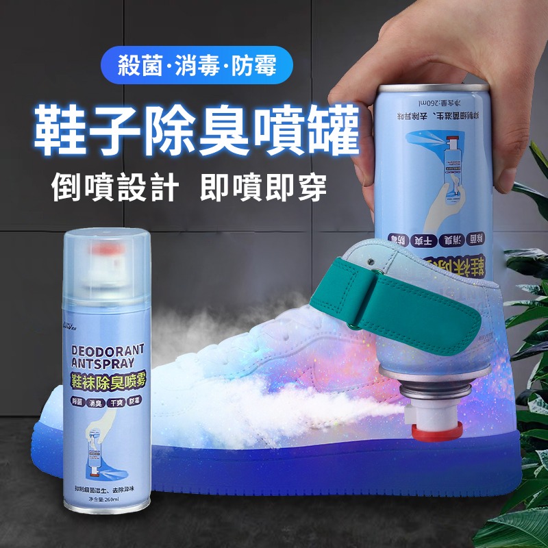 除臭劑 鞋子除臭噴罐 360ml 除臭噴霧 鞋襪除臭噴劑 鞋臭 腳臭 除味 除臭 襪子 鞋子 居家生活-細節圖2