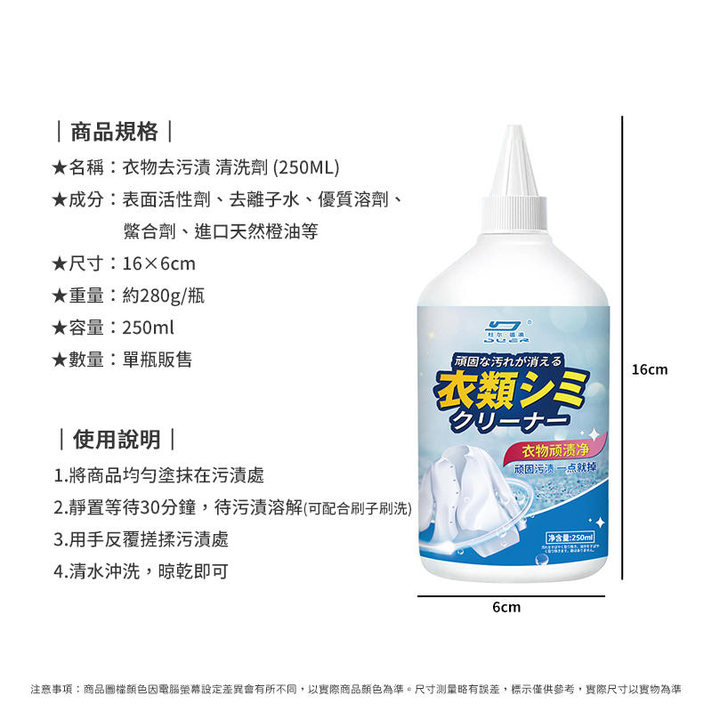 衣物去污漬 清洗劑 250ml 去漬油 去除辣椒油 衣服清洗劑 衣服去油污 墨漬 筆漬 顏料漬 衣物清潔劑-細節圖7