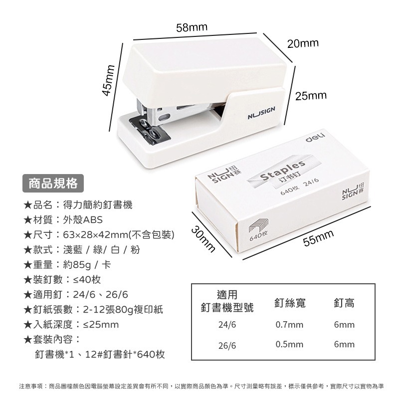 簡約 釘書機 得力 訂書機 釘書針  馬卡龍色系 訂書針 辦公文具 事務用品 辦公室 文具 日創生活-細節圖6