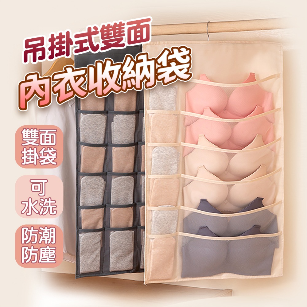 日式收納掛袋 雙面 內衣收納 襪子收納 衣櫃掛袋 掛袋 懸掛式 可折疊 雜物收納 收納袋 日創生活-細節圖2