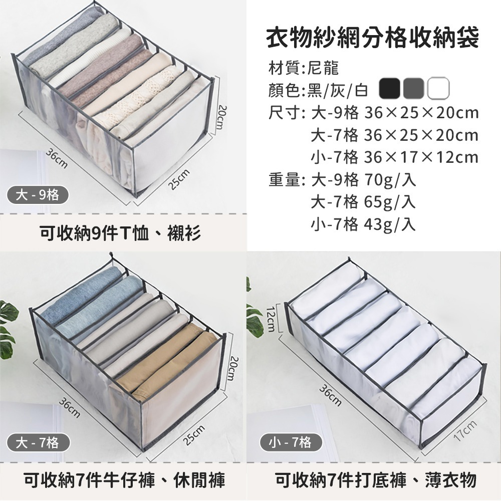 分格收納袋 紗網牛仔褲衣服收納袋 衣褲收納袋 衣物分格收納袋 衣服收納袋 衣櫃收納盒 網紗收納袋 衣物收納-細節圖8