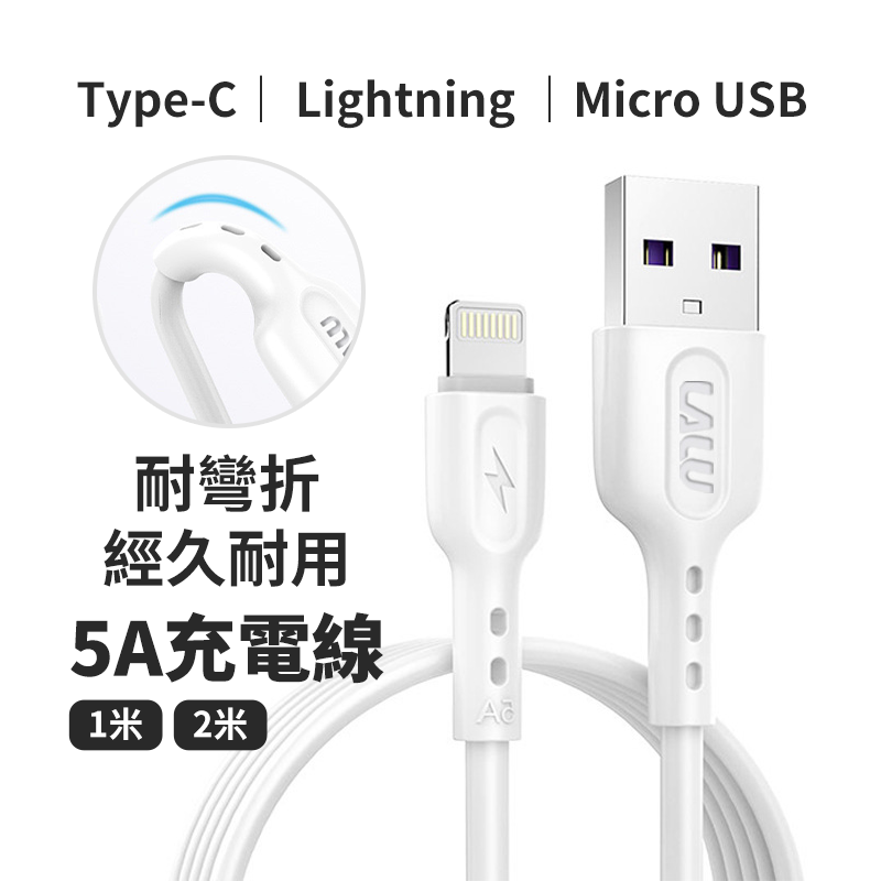 5A 手機充電 充電線 手機充電 Micro iphone type-C Lightnin 日創生活-細節圖2