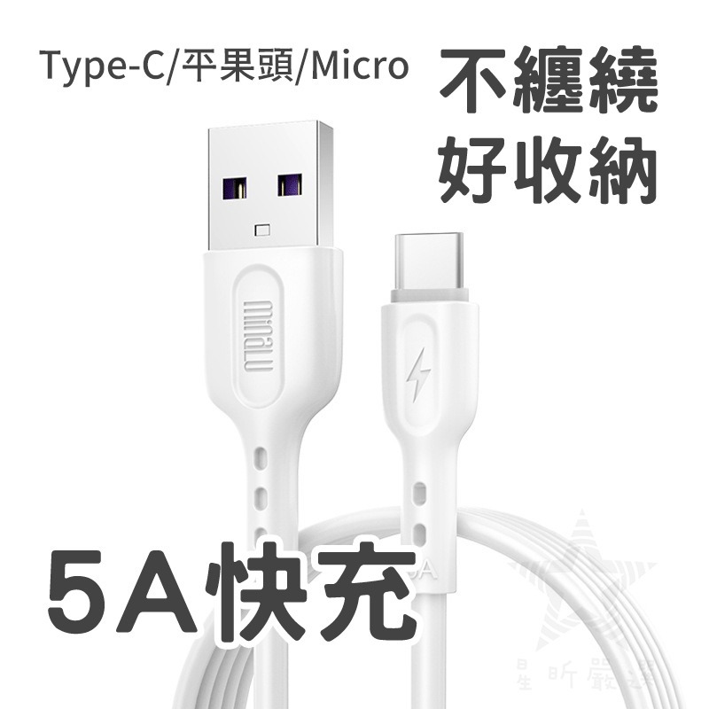 5A 手機充電 充電線 手機充電 Micro type-C 日創生活-細節圖3