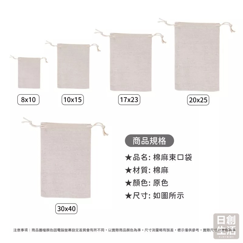 棉麻束口袋《小尺寸》純棉麻布袋 無印風 餐具袋 抽繩 飾品包裝袋 首飾袋 包裝袋 束口袋 亞麻棉布袋 旅行袋-細節圖7