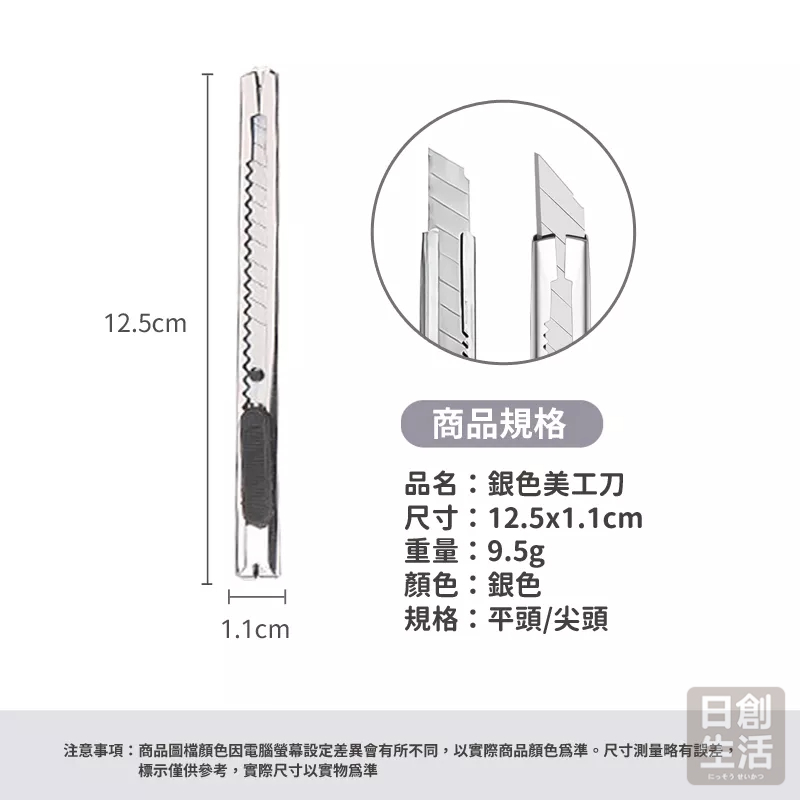 不鏽鋼美工刀 銀色美工刀 文具 刀 刀子 小刀 工廠必備 拆箱刀 勞作 美工刀 拆信刀 裁紙刀 日創生活-細節圖9