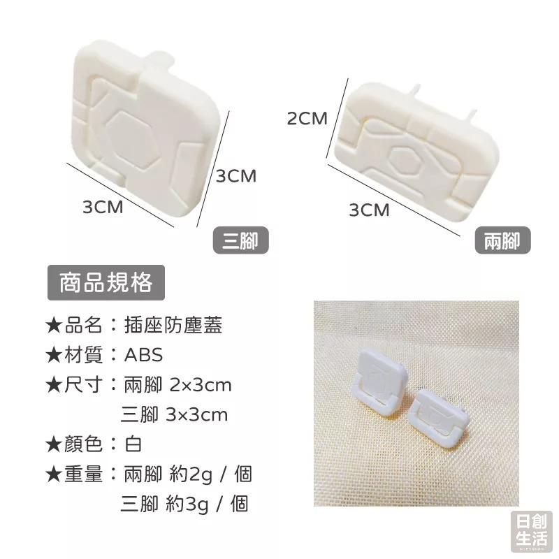 插座防塵蓋 插座保護蓋 插座蓋  保固蓋 防塵蓋  兒童插座蓋 防觸電 防塵 電源插座蓋 日創生活-細節圖7