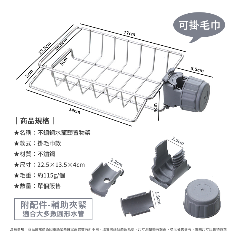 不鏽鋼 水龍頭置物架 可掛毛巾 不鏽鋼置物架 廚房瀝水籃 瀝水架 水槽瀝水籃 瀝水籃 置物籃瀝水置物架-細節圖6