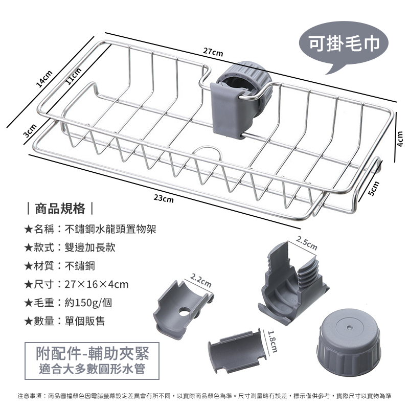 不鏽鋼 水龍頭置物架 可掛毛巾 不鏽鋼置物架 廚房瀝水籃 瀝水架 水槽瀝水籃 瀝水籃 置物籃瀝水置物架-細節圖7