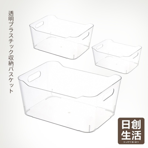 透明加厚PET 塑膠收納籃 收納盒 置物盒 塑膠籃 收納籃 廚房收納 浴室收納 冰箱收納 大承重 兩側手提設計