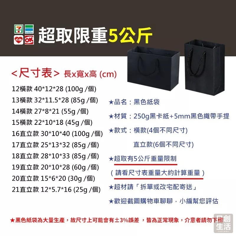 黑色紙袋 含稅 禮品袋 手提袋 包裝袋 文具袋 禮物袋 袋子 婚禮紙袋 手提 紙袋 批發 日創生活-細節圖7