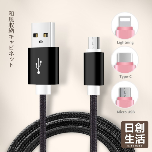 鋁合金 編織線 充電線 Type-C Lightning Micro USB 快充 防纏繞 快充線