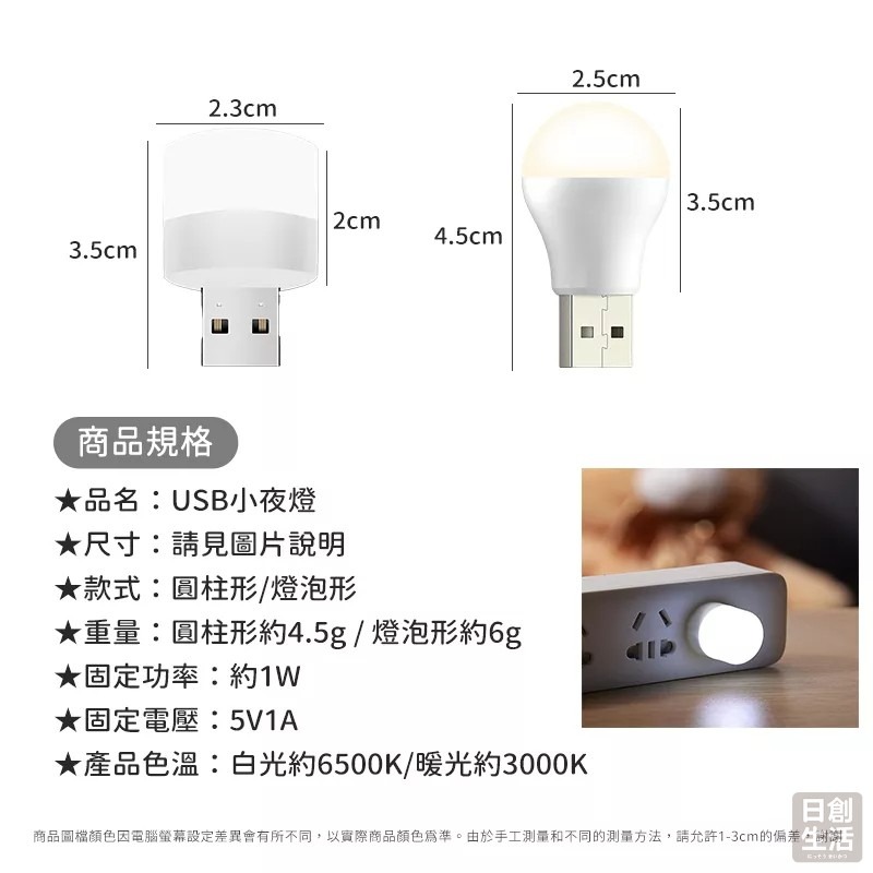 USB小夜燈 隨身小夜燈  LED燈 USB燈 LED小夜燈 護眼小夜燈 小夜燈 戶外應急燈 日創生活-細節圖6