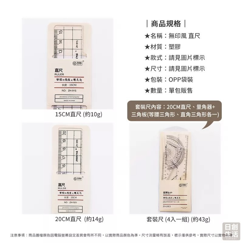 無印風直尺套組 格子 直尺 角度尺 量角器 開學 直尺套尺四件套 三角板 量角器 學生尺子 學習文具用品-細節圖6