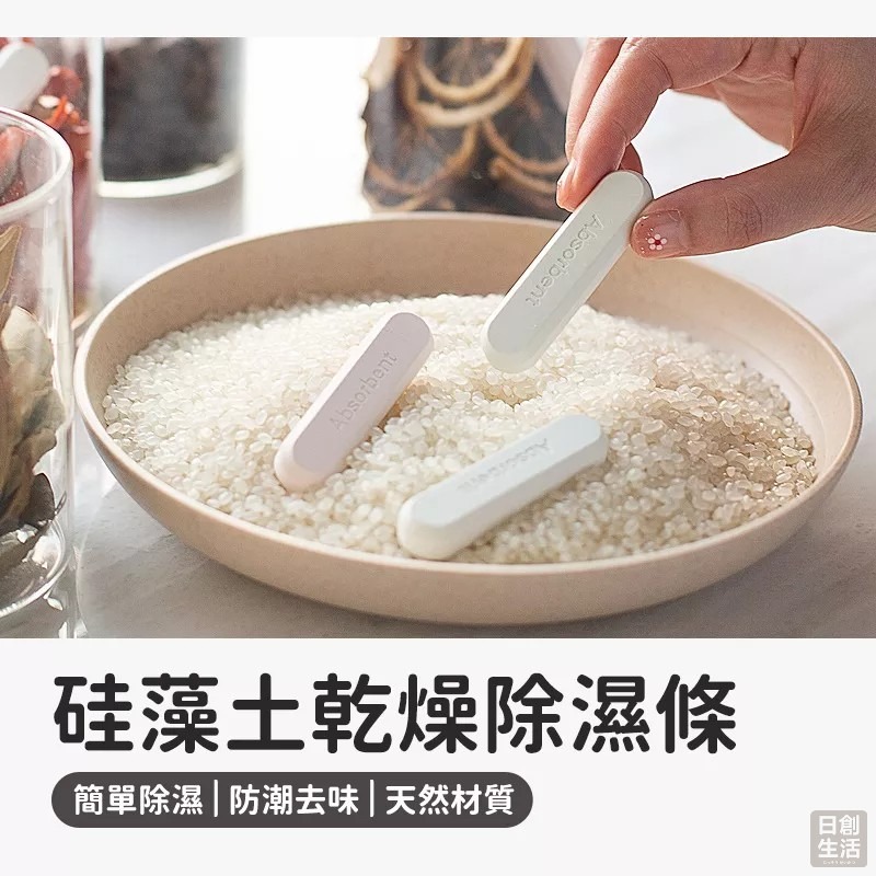 硅藻土乾燥除濕條 硅藻土乾燥條 乾燥條 硅藻土吸濕 除濕條 除濕 保鮮 防受潮 硅藻泥 乾貨保鮮 日創生活-細節圖3