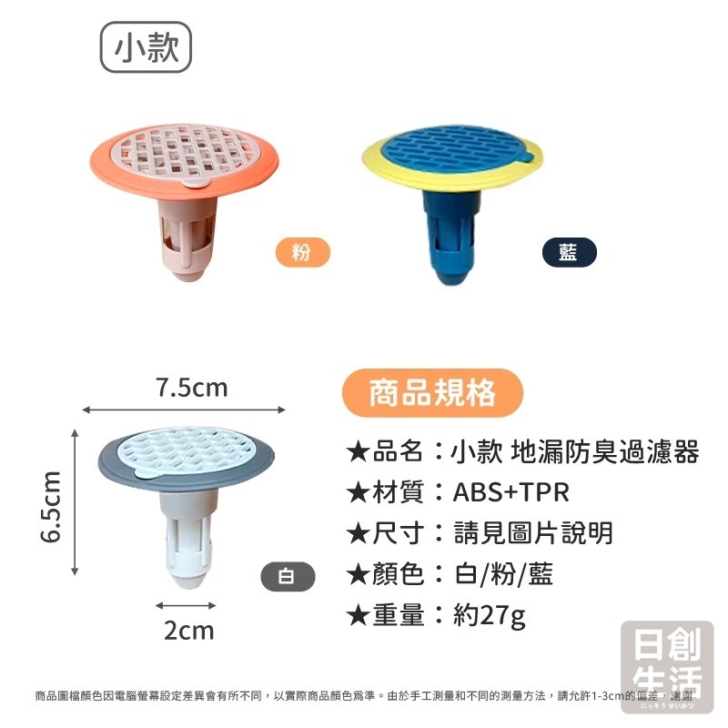 地漏防臭過濾器 地漏 排水孔濾網 排水孔 防蟲防臭地漏芯 排水孔防臭 火箭過濾芯 排水管防蟲套 日創生活-細節圖7