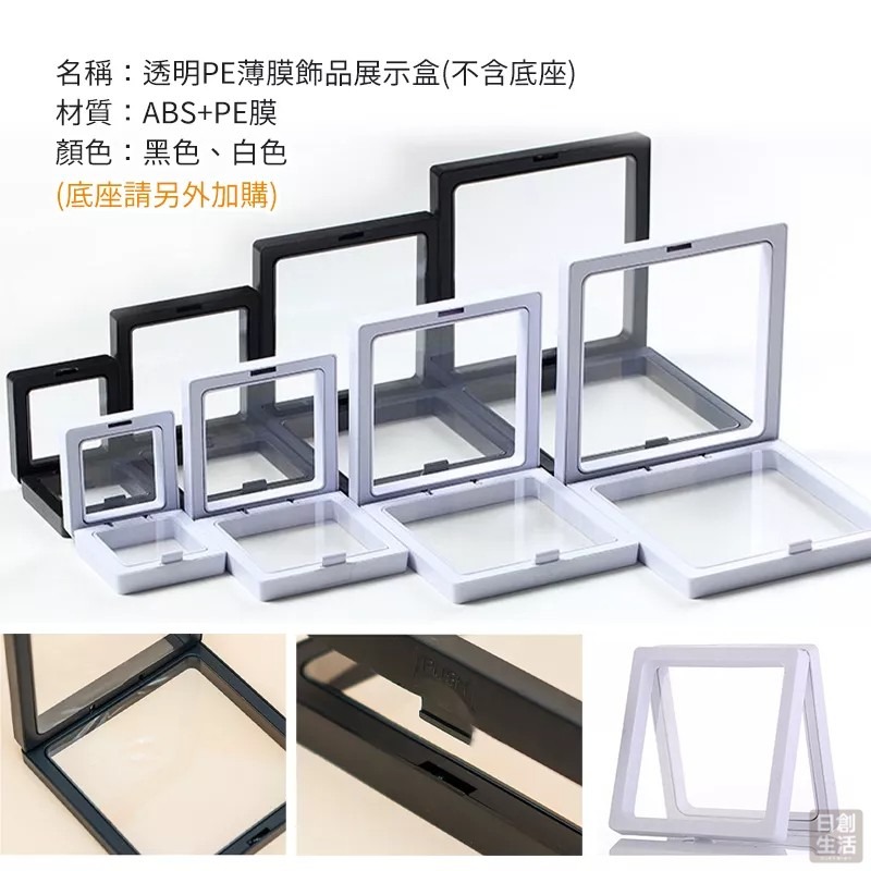 飾品展示盒《盒子賣場》飾品收納盒 透明PE薄膜 首飾收納盒 PE膜懸浮盒 耳環展示盒 飾品盒 首飾盒 日創生活-細節圖6