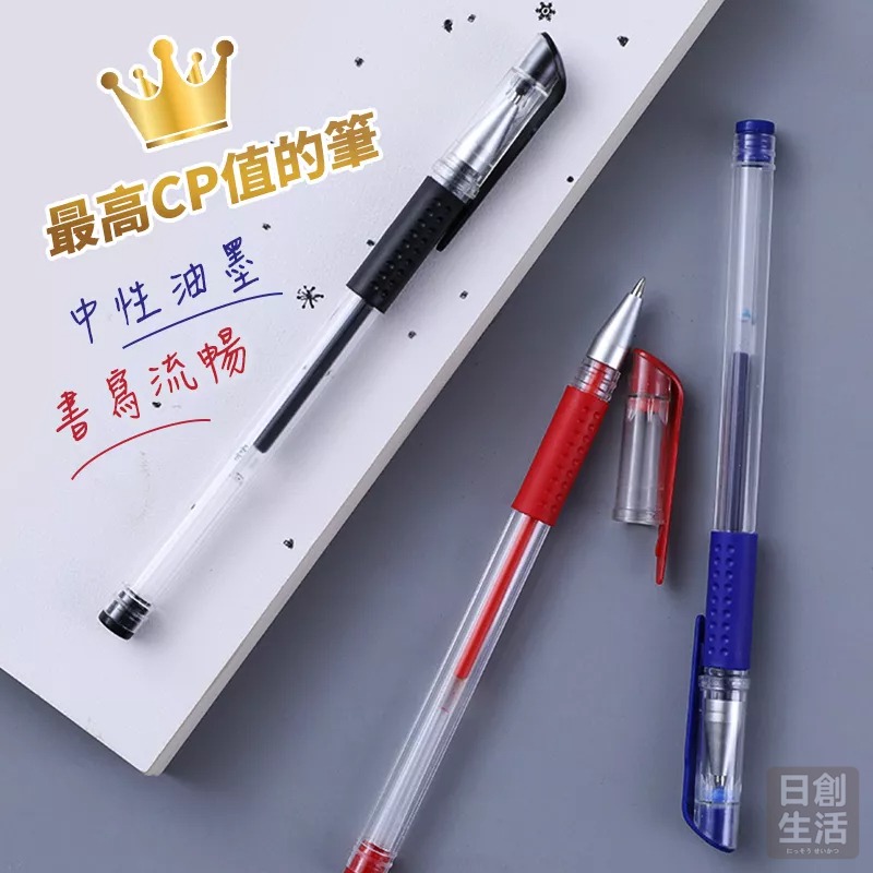 中性筆 原子筆 0.5mm 水性筆 原珠筆 辦公用品 紅筆 藍筆 黑筆 文具 畢業禮物 學生 批發 日創生活-細節圖2