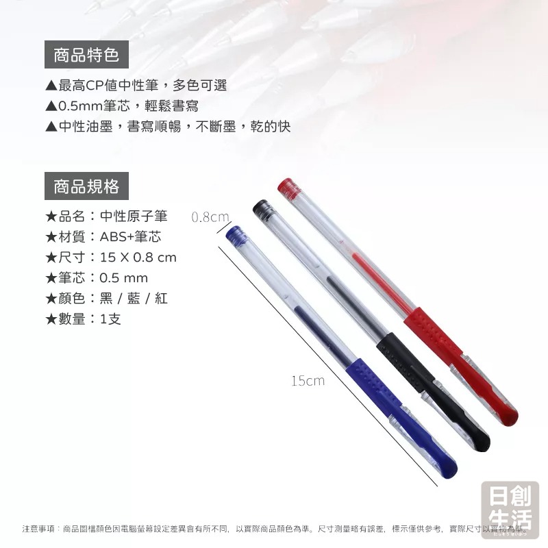 中性筆 原子筆 0.5mm 水性筆 原珠筆 辦公用品 紅筆 藍筆 黑筆 文具 畢業禮物 學生 批發 日創生活-細節圖8