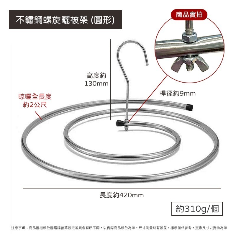 不鏽鋼 螺旋曬被架 旋轉衣架 衣架 螺旋衣架 床單 浴巾 曬被子 被子 曬棉被 晾衣架 棉被 曬衣架-細節圖8