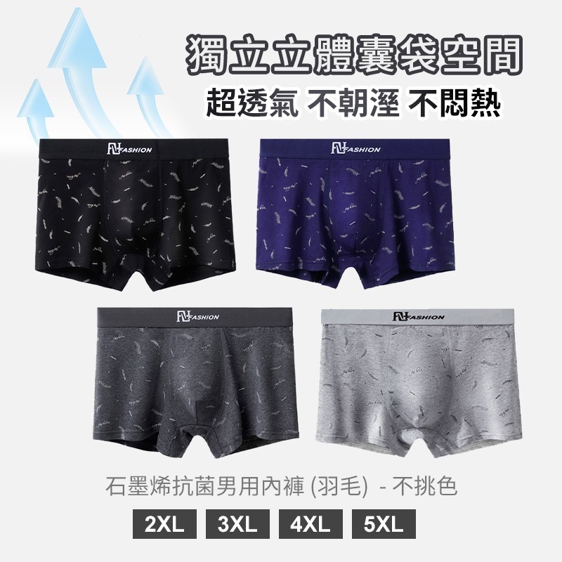 石墨烯抗菌 男用內褲 透氣舒適 男性內褲 男內褲 平口內褲 四角內褲 平口褲 居家生活 男性內著-細節圖9