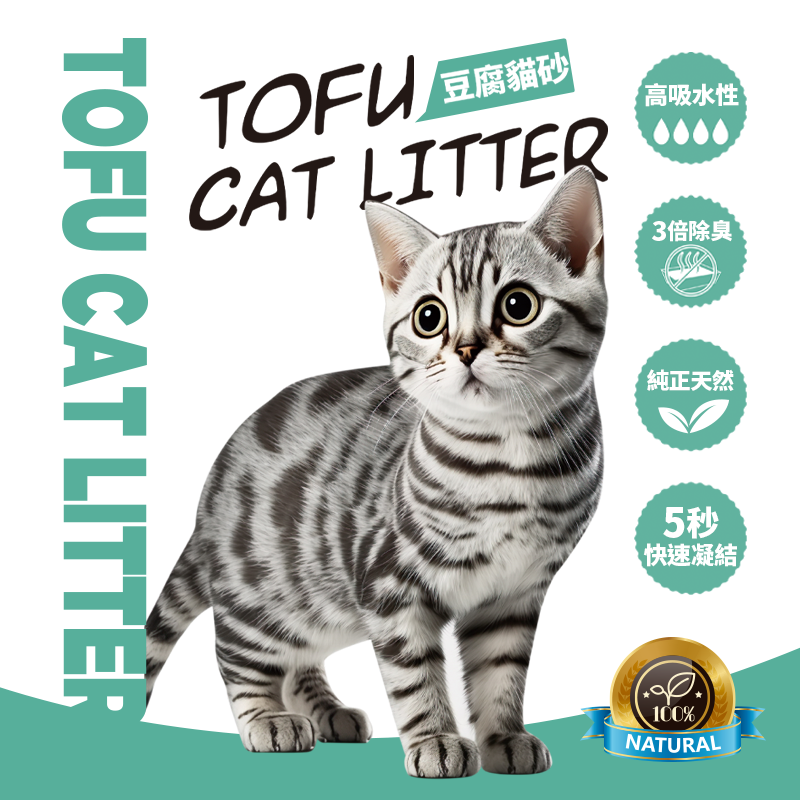 豆腐貓砂 貓砂 豆腐砂 貓沙 貓砂豆腐砂 貓砂礦砂 豆腐沙 貓砂礦砂 除臭貓砂 貓咪用品 日創生活-細節圖2