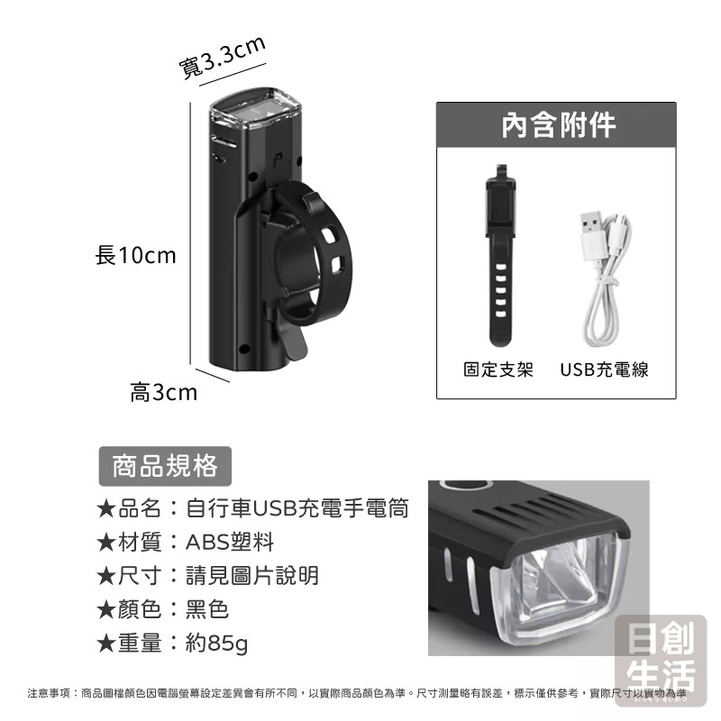 自行車USB充電手電筒 自行車前燈 單車燈 單車前燈 單車燈 自行車燈 腳踏車燈 自動感光燈 日創生活-細節圖7