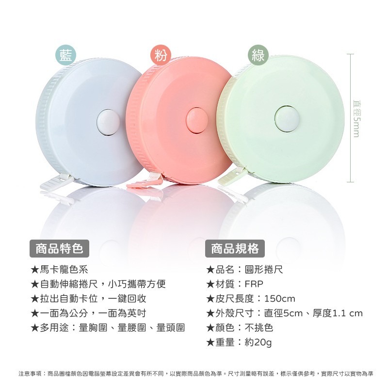圓形捲尺 迷你捲尺 馬卡龍色 捲尺 伸縮尺 量衣尺 軟尺 量尺 隨身尺 縮捲尺 捲尺 皮尺 文具-細節圖5
