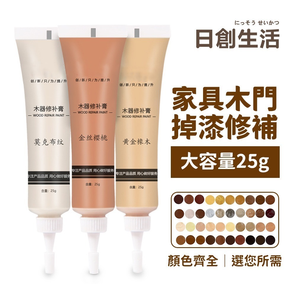 木紋修補漆 家具修補膏 修補翻新 補漆 補漆筆 傢具美容膠 傢俱修護漆 刮痕修復膠 木紋漆 五金-細節圖2