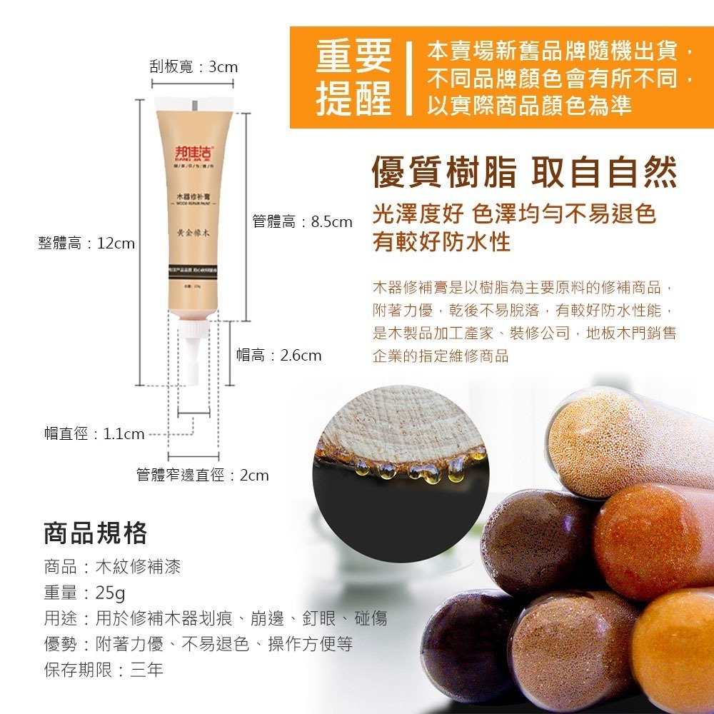 木紋修補漆 家具修補膏 修補翻新 補漆 補漆筆 傢具美容膠 傢俱修護漆 刮痕修復膠 木紋漆 五金-細節圖8