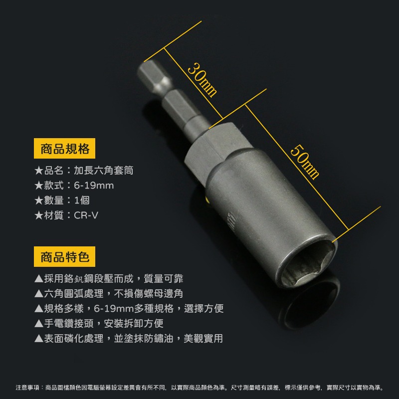 加長 六角套筒 6-19mm 起子套筒 套筒扳手 修車工具 機車工具 套筒 五金工具-細節圖2