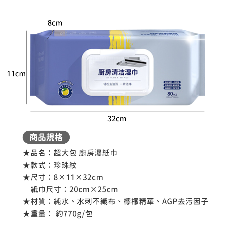 超大包 廚房濕紙巾 80抽 廚房清潔濕紙巾 廚房紙巾 居家清潔抹布 清潔紙巾 去油濕紙巾 拋棄式抹布 濕紙巾-細節圖6