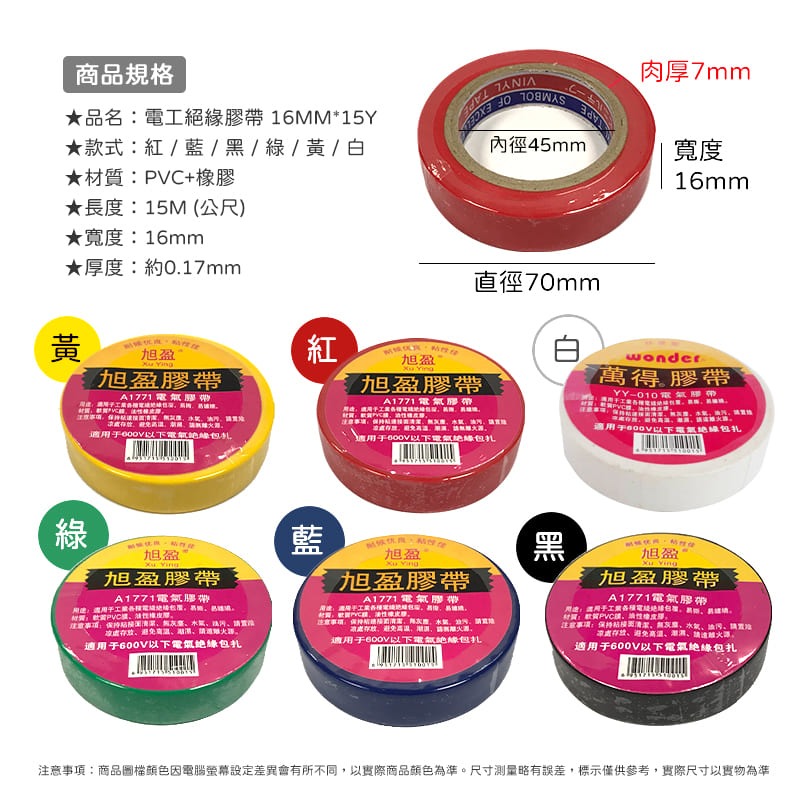 電工絕緣膠帶 含稅 15M 絕緣膠帶 PVC絕緣膠帶 電工膠帶 電火布 電氣膠帶 膠布 五金-細節圖6