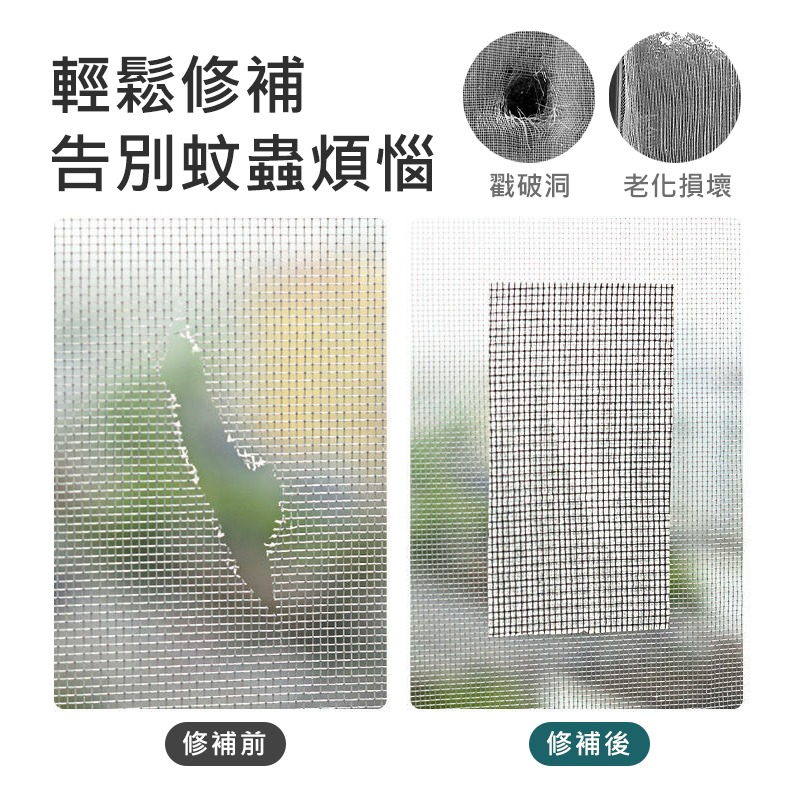 紗窗修補貼 紗窗修補膠帶 修補神器 防蚊必備 貼片 補洞膠帶 修補貼片 紗網貼 修補紗網 紗窗貼 五金-細節圖4