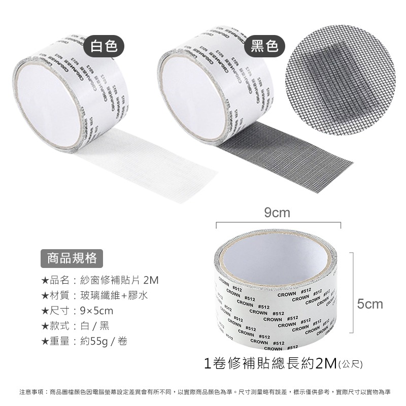 紗窗修補貼 紗窗修補膠帶 修補神器 防蚊必備 貼片 補洞膠帶 修補貼片 紗網貼 修補紗網 紗窗貼 五金-細節圖8