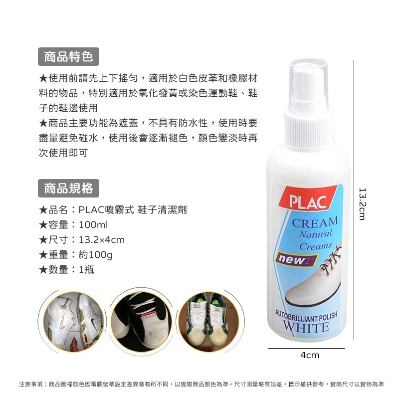 PLAC 噴霧式 鞋子清潔劑 鞋類清潔 小白鞋 運動鞋 鞋面清潔 擦鞋神器 擦鞋 白鞋擦-細節圖5