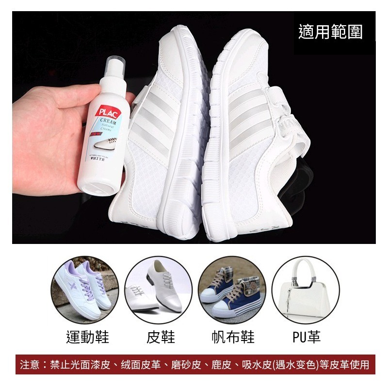 PLAC 噴霧式 鞋子清潔劑 鞋類清潔 小白鞋 運動鞋 鞋面清潔 擦鞋神器 擦鞋 白鞋擦-細節圖7