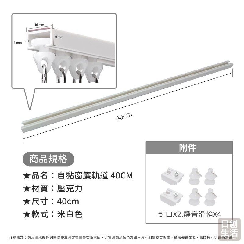 自黏軌道 頂側兩用 窗簾軌道 窗簾滑軌 免打孔窗簾軌道 滑順靜音拉門軌道 窗簾掛鉤 日創生活-細節圖7