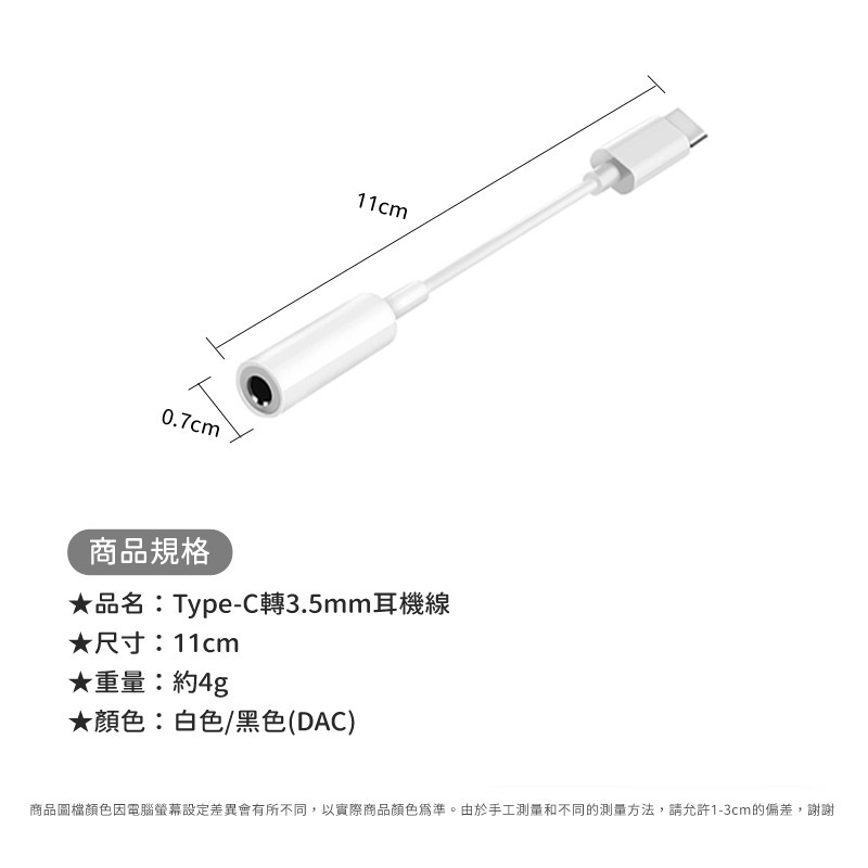 TYPE-C轉3.5MM耳機線 Type-C轉3.5mm DAC 轉接頭 音頻轉接頭 耳機線 耳機轉接頭-細節圖7