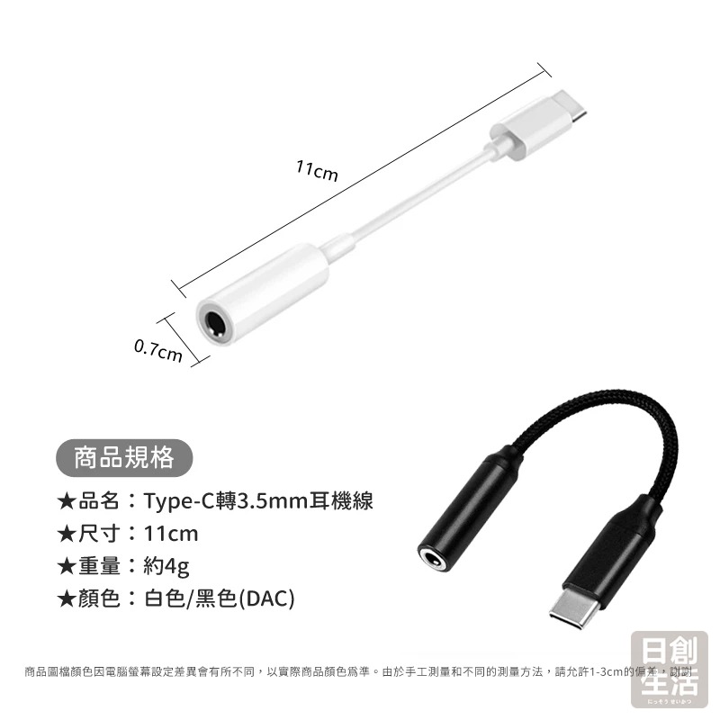 TYPE-C轉3.5MM耳機線 Type-C轉3.5mm DAC 轉接頭 音頻轉接頭 耳機線 耳機轉接頭-細節圖7