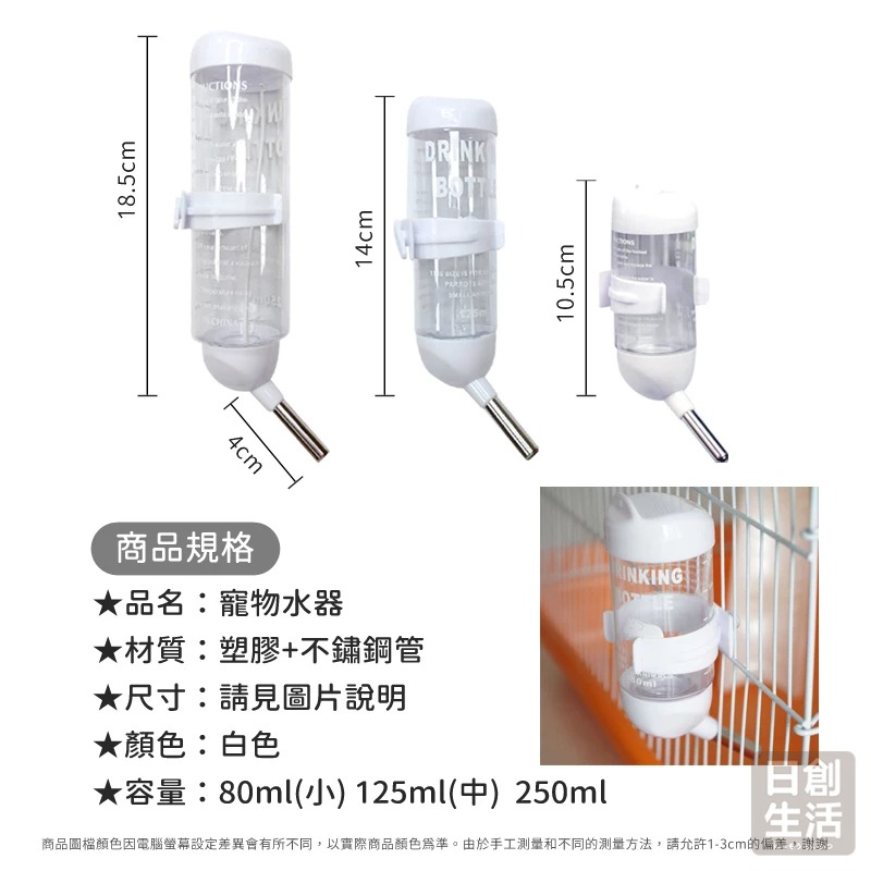 小寵百搭滾珠水壺 鼠兔鳥龍貓袋鼯刺蝟鳥類松鼠兔子鸚鵡倉鼠飲水器 倉鼠水壺 兔水壺 寵物水器 日創生活-細節圖6
