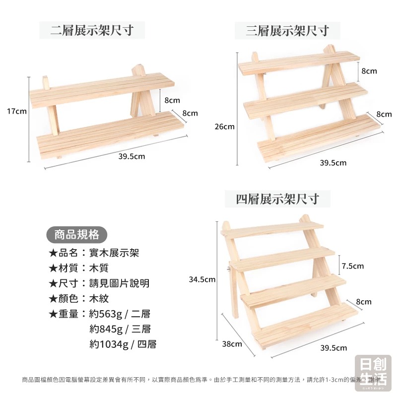 實木階梯式展示架 置物架 文創市集 擺攤 商品陳列 飾品收納 多層 多尺寸 日創生活-細節圖7