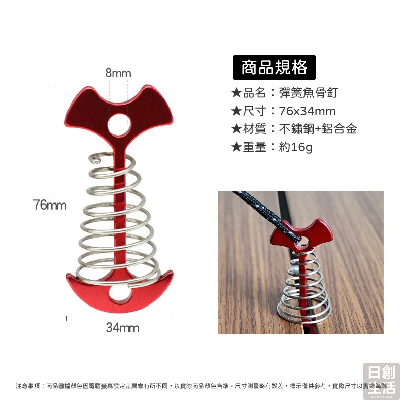 加長魚骨釘 魚骨釘 可搭配彈力繩 露營 帳篷魚骨釘 木棧板神器 日創生活-細節圖8