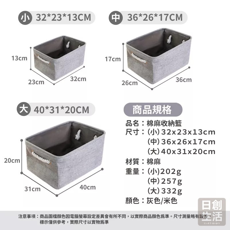 收納籃 置物籃 棉麻收納籃 素色棉麻收納籃 灰色 米色衣物收納 收納袋 衣櫥收納 整理箱 收納 日創生活-細節圖8