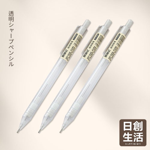 日系無印風自動鉛筆 透明自動鉛筆 簡約透明筆桿 0.5mm 0.7mm自動筆 六角磨砂 文具用品 自動鉛筆