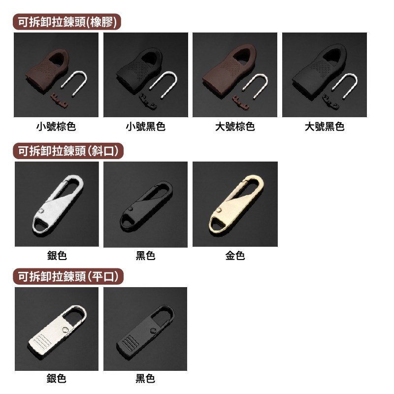 可拆卸拉鍊頭 拉鍊頭 拉鏈 萬用拉鍊 萬能拉鏈頭 拉片 拉頭 金屬拉鍊 活動多功能拉片 拉鍊繩-細節圖9