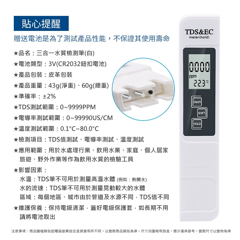 三合一 TDS 水質檢測筆 水質測試筆 自來水硬度 水質純度 飲用水檢測 RO水質筆 水族檢測-細節圖8