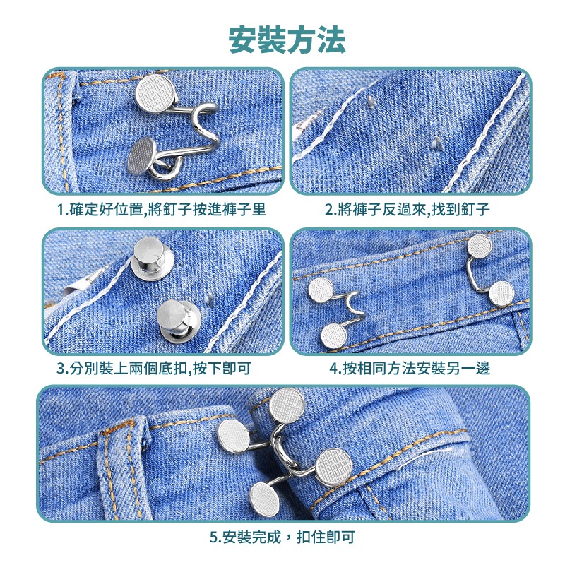 可調節腰圍收腰神器 風紀扣 可拆卸 免縫鈕扣 牛仔褲鈕扣 收腰扣 免釘扣 釦子 改腰圍鈕扣 搭扣 可拆鈕扣-細節圖6