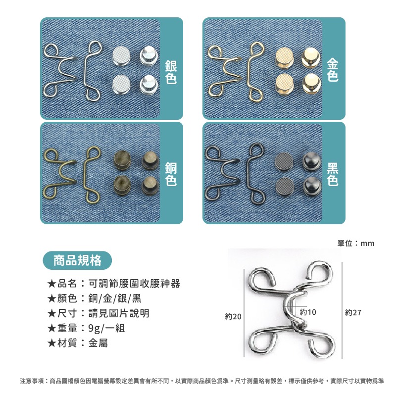 可調節腰圍收腰神器 風紀扣 可拆卸 免縫鈕扣 牛仔褲鈕扣 收腰扣 免釘扣 釦子 改腰圍鈕扣 搭扣 可拆鈕扣-細節圖7